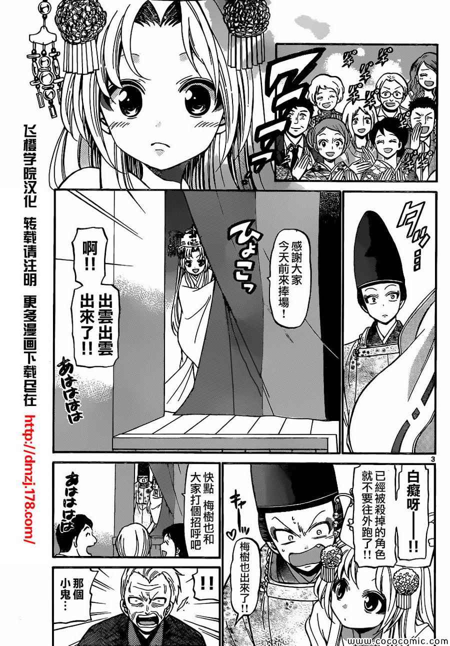 《国崎出云轶事》漫画最新章节第179话免费下拉式在线观看章节第【3】张图片