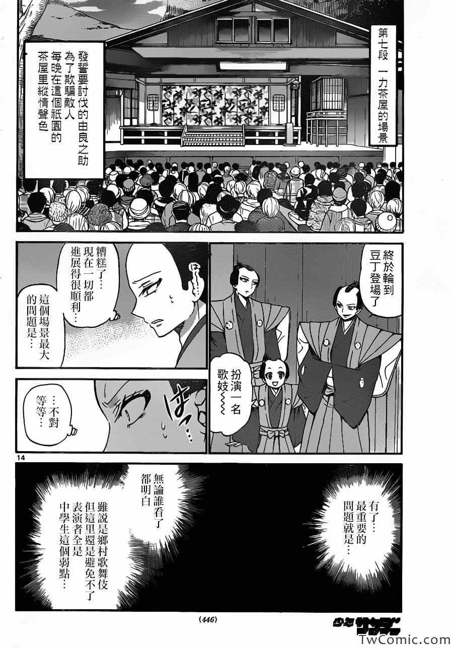 《国崎出云轶事》漫画最新章节第155话免费下拉式在线观看章节第【15】张图片