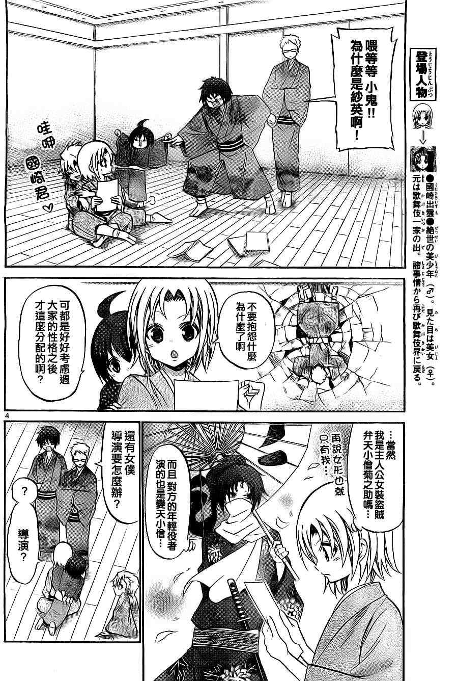 《国崎出云轶事》漫画最新章节第107话免费下拉式在线观看章节第【4】张图片