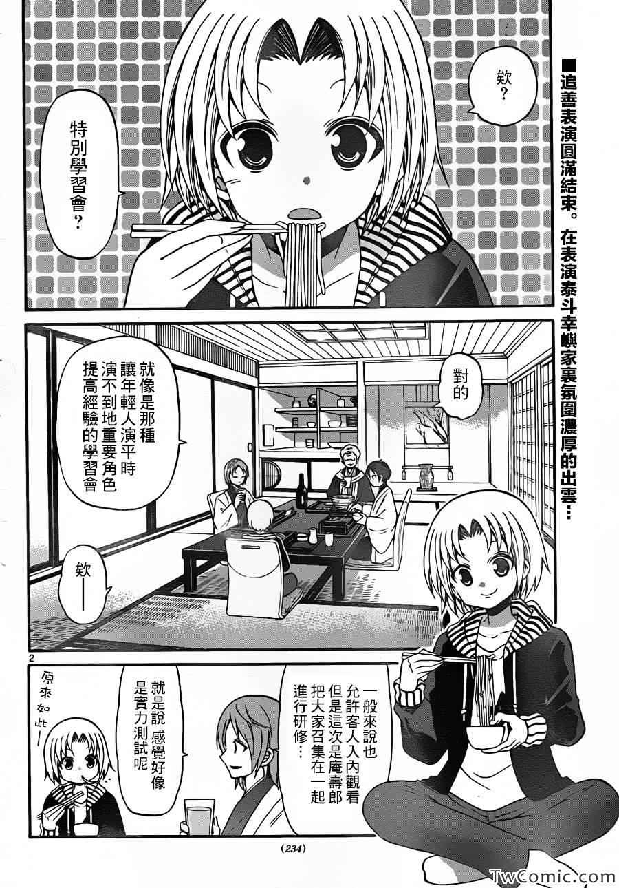 《国崎出云轶事》漫画最新章节第149话免费下拉式在线观看章节第【2】张图片