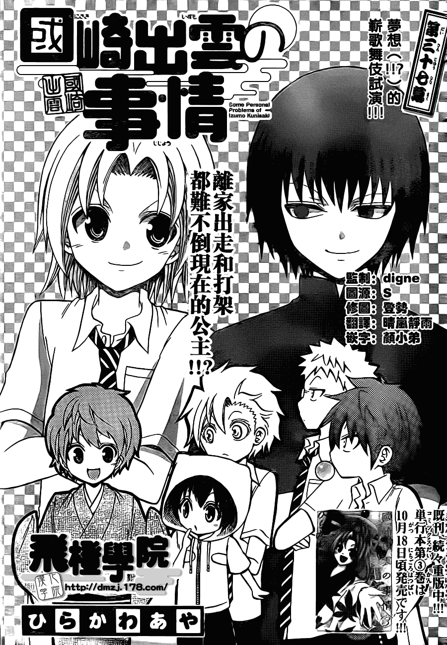 《国崎出云轶事》漫画最新章节第37话免费下拉式在线观看章节第【1】张图片