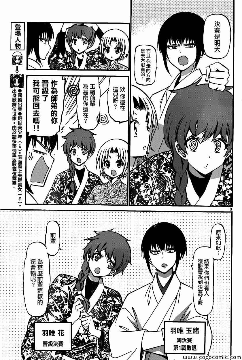 《国崎出云轶事》漫画最新章节第170话免费下拉式在线观看章节第【9】张图片