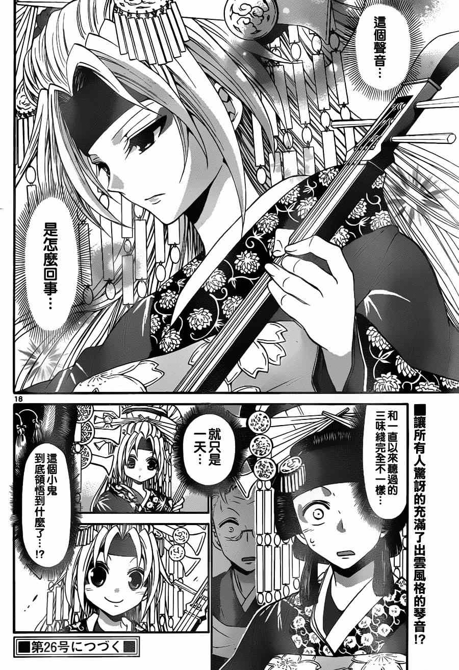 《国崎出云轶事》漫画最新章节第101话免费下拉式在线观看章节第【18】张图片