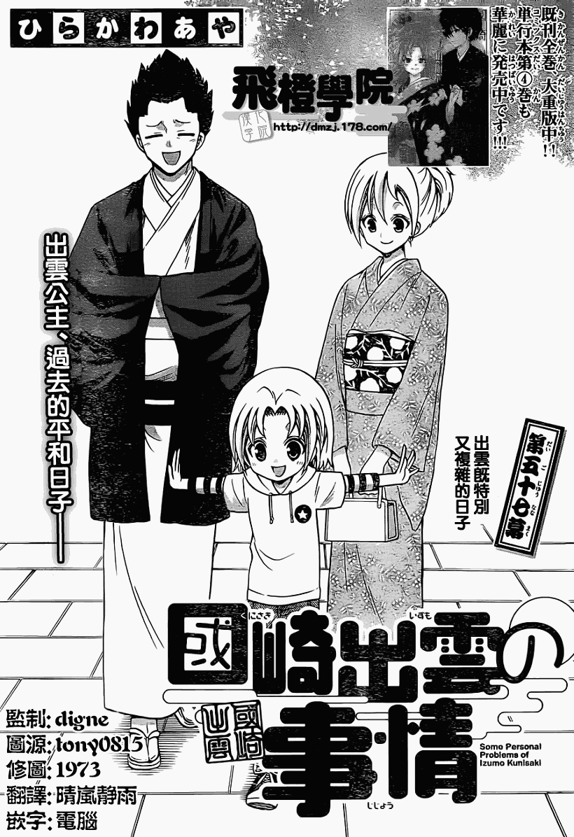 《国崎出云轶事》漫画最新章节第57话免费下拉式在线观看章节第【1】张图片