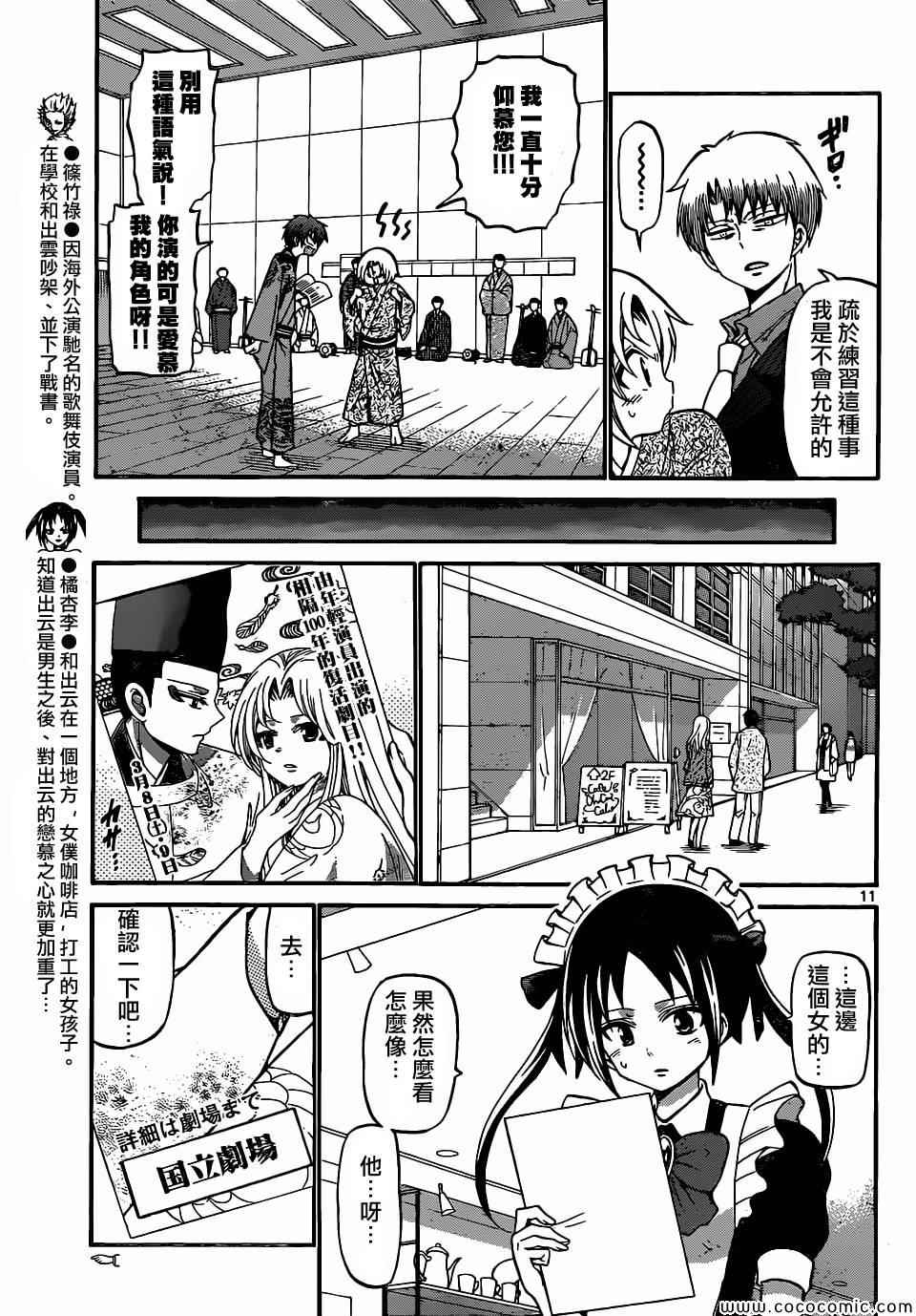 《国崎出云轶事》漫画最新章节第176话免费下拉式在线观看章节第【11】张图片