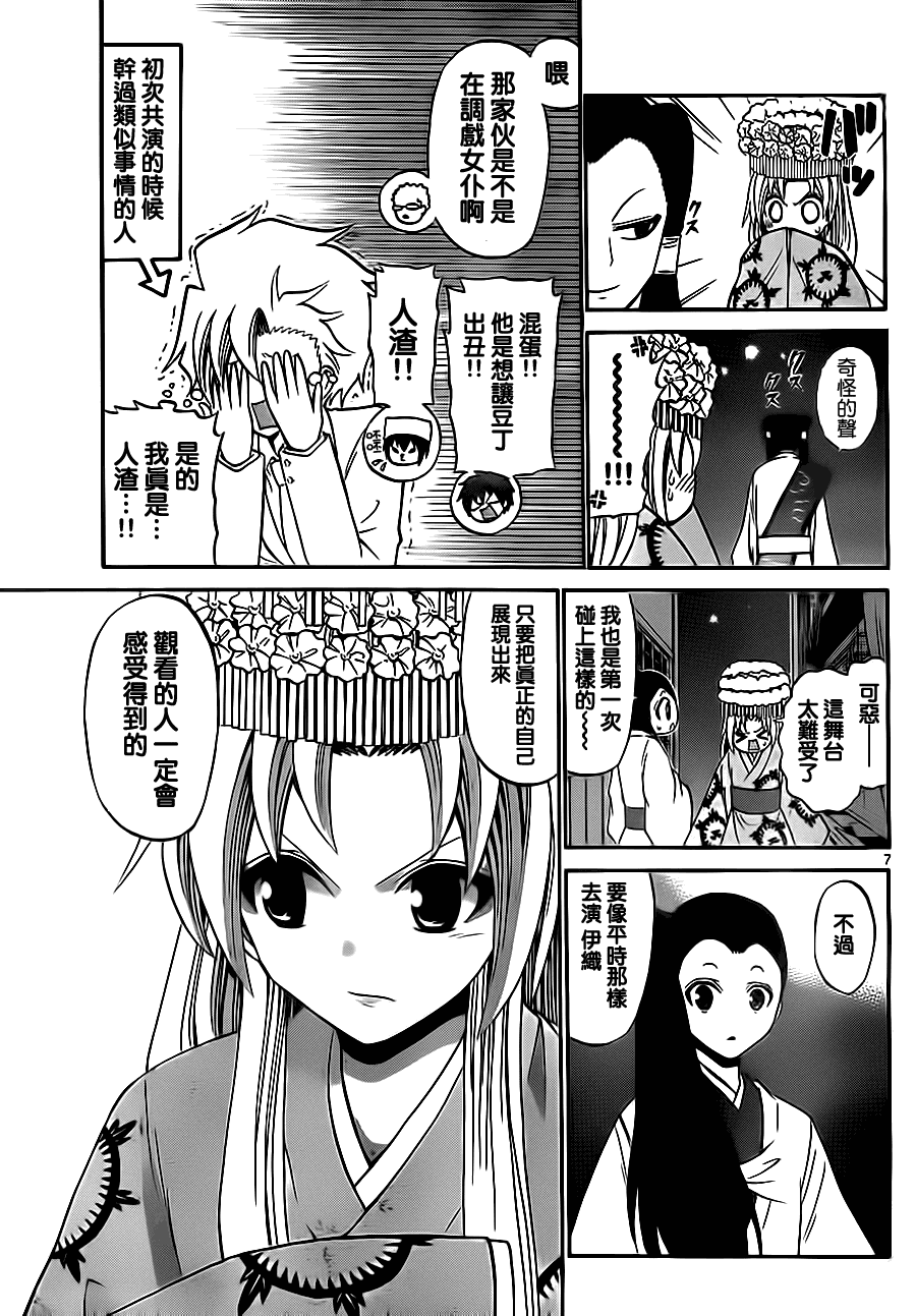 《国崎出云轶事》漫画最新章节第42话免费下拉式在线观看章节第【7】张图片