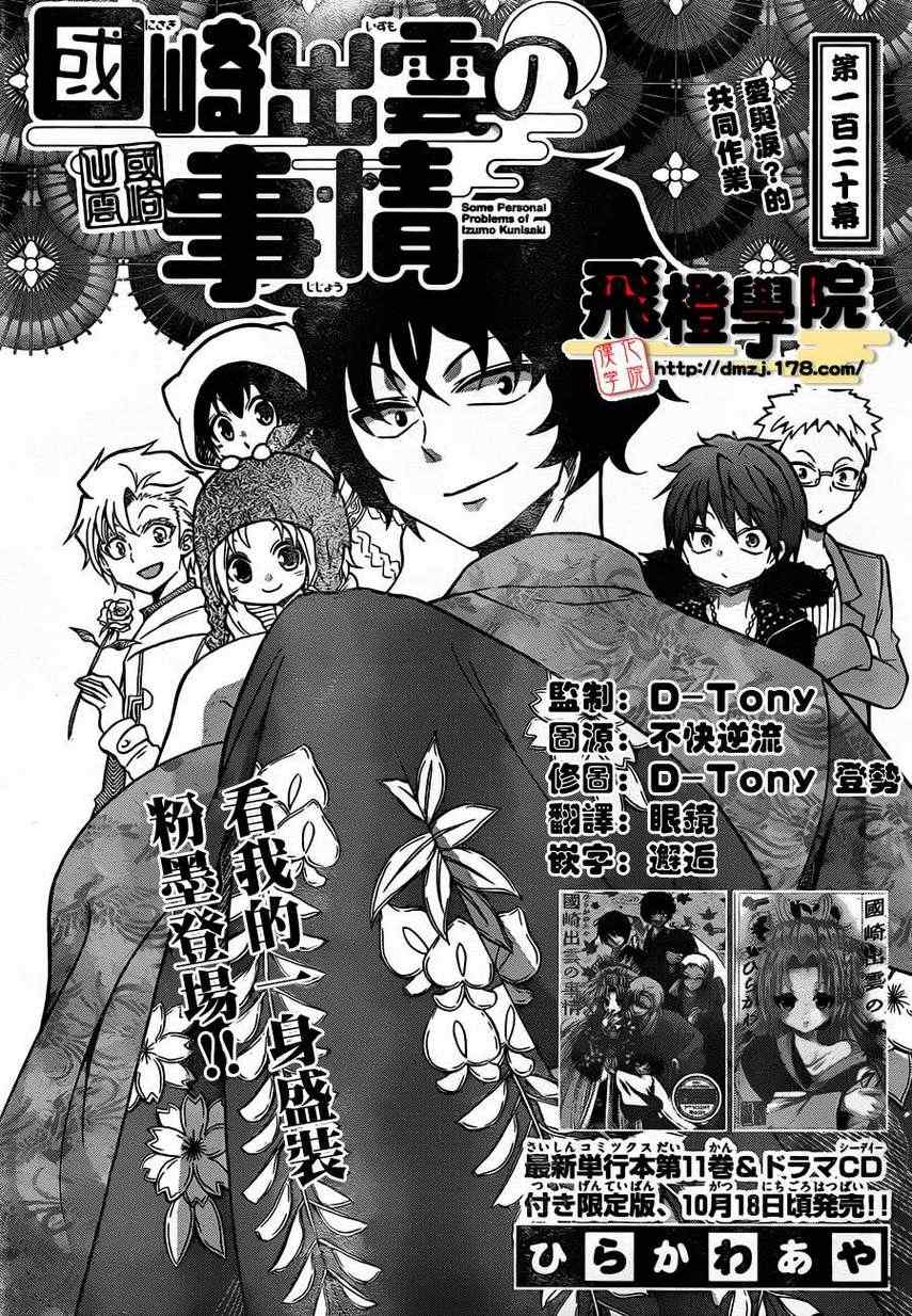 《国崎出云轶事》漫画最新章节第120话免费下拉式在线观看章节第【1】张图片