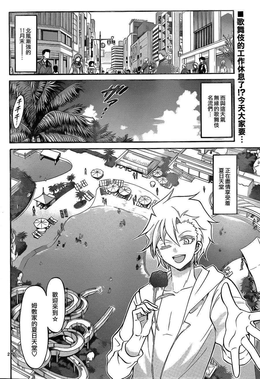 《国崎出云轶事》漫画最新章节第104话免费下拉式在线观看章节第【2】张图片