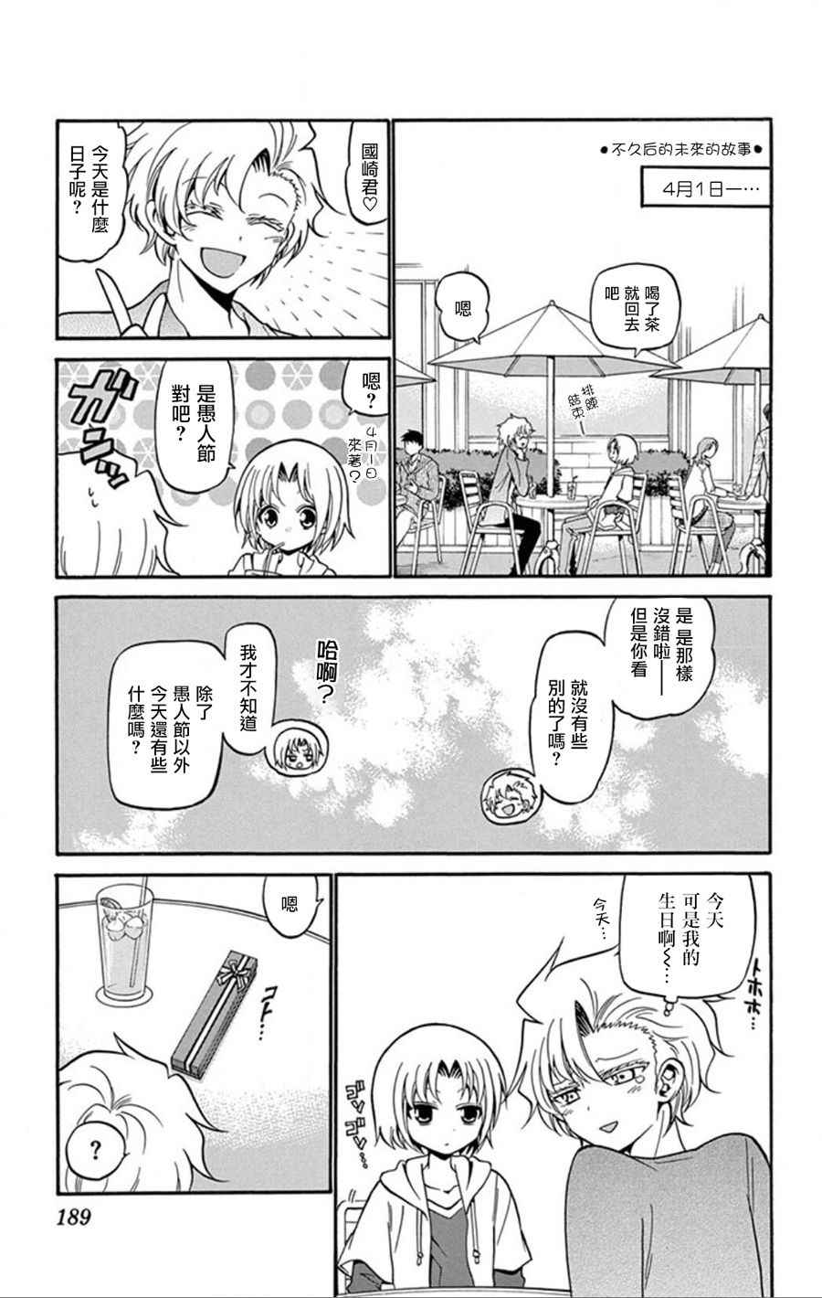 《国崎出云轶事》漫画最新章节第19卷免费下拉式在线观看章节第【5】张图片