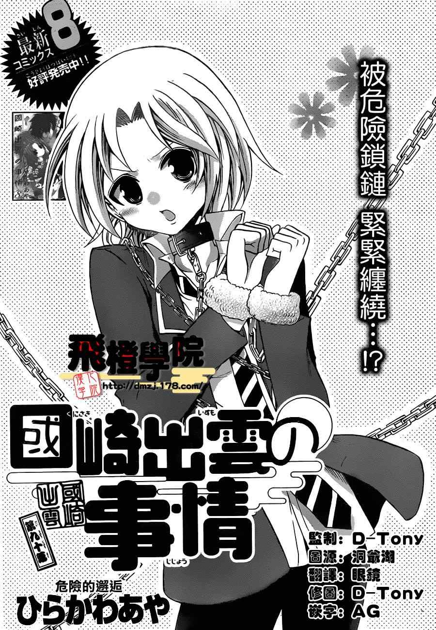 《国崎出云轶事》漫画最新章节第90话免费下拉式在线观看章节第【1】张图片