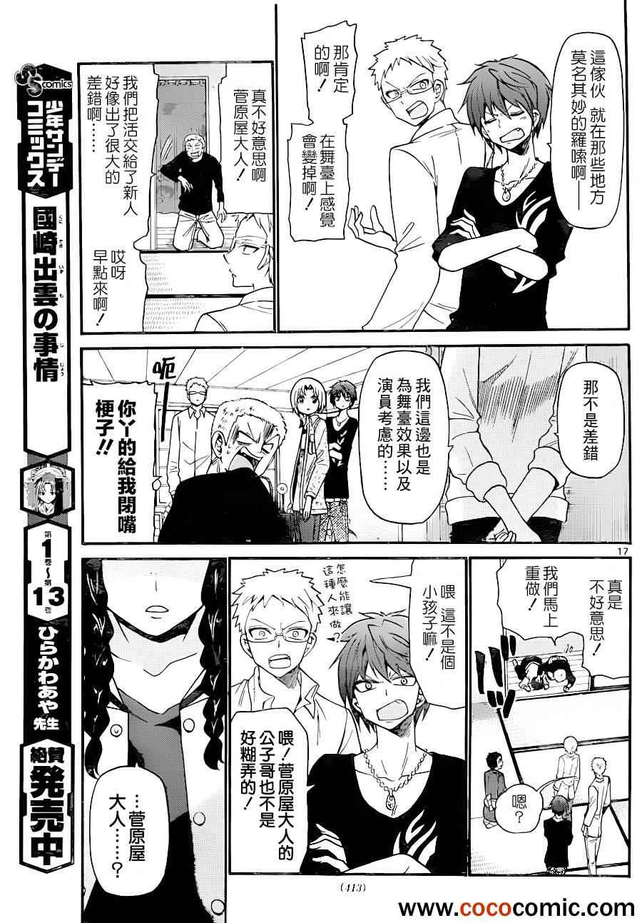 《国崎出云轶事》漫画最新章节第142话免费下拉式在线观看章节第【17】张图片