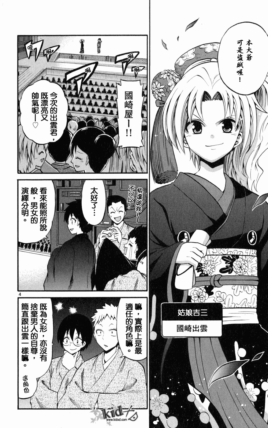 《国崎出云轶事》漫画最新章节第17话免费下拉式在线观看章节第【4】张图片