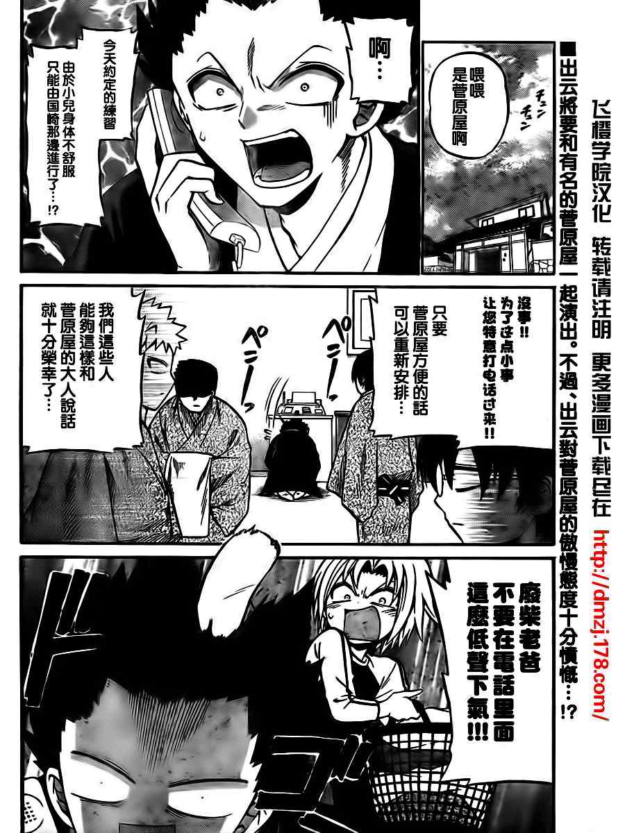 《国崎出云轶事》漫画最新章节第21话免费下拉式在线观看章节第【2】张图片