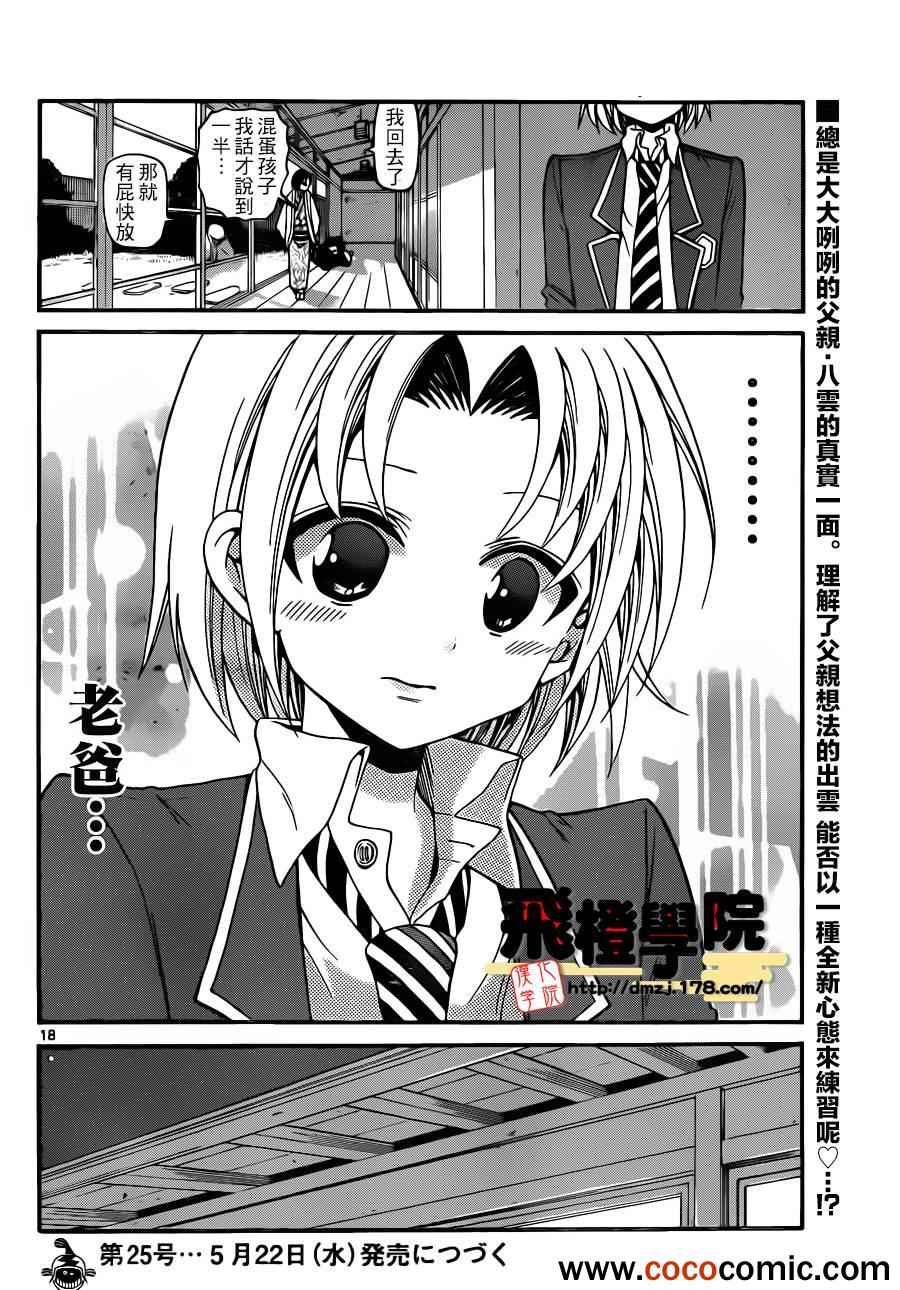 《国崎出云轶事》漫画最新章节第146话免费下拉式在线观看章节第【19】张图片