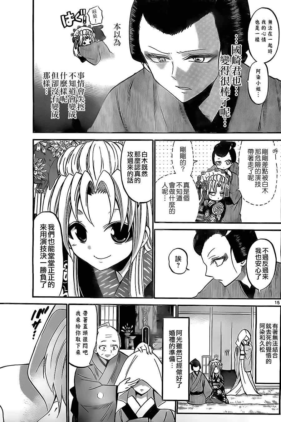 《国崎出云轶事》漫画最新章节第96话免费下拉式在线观看章节第【15】张图片