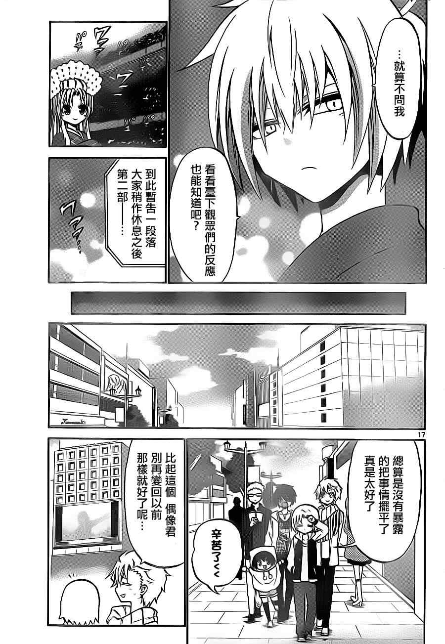 《国崎出云轶事》漫画最新章节第86话免费下拉式在线观看章节第【17】张图片