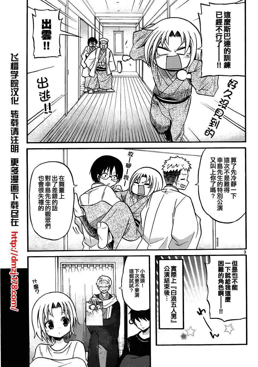 《国崎出云轶事》漫画最新章节第113话免费下拉式在线观看章节第【3】张图片