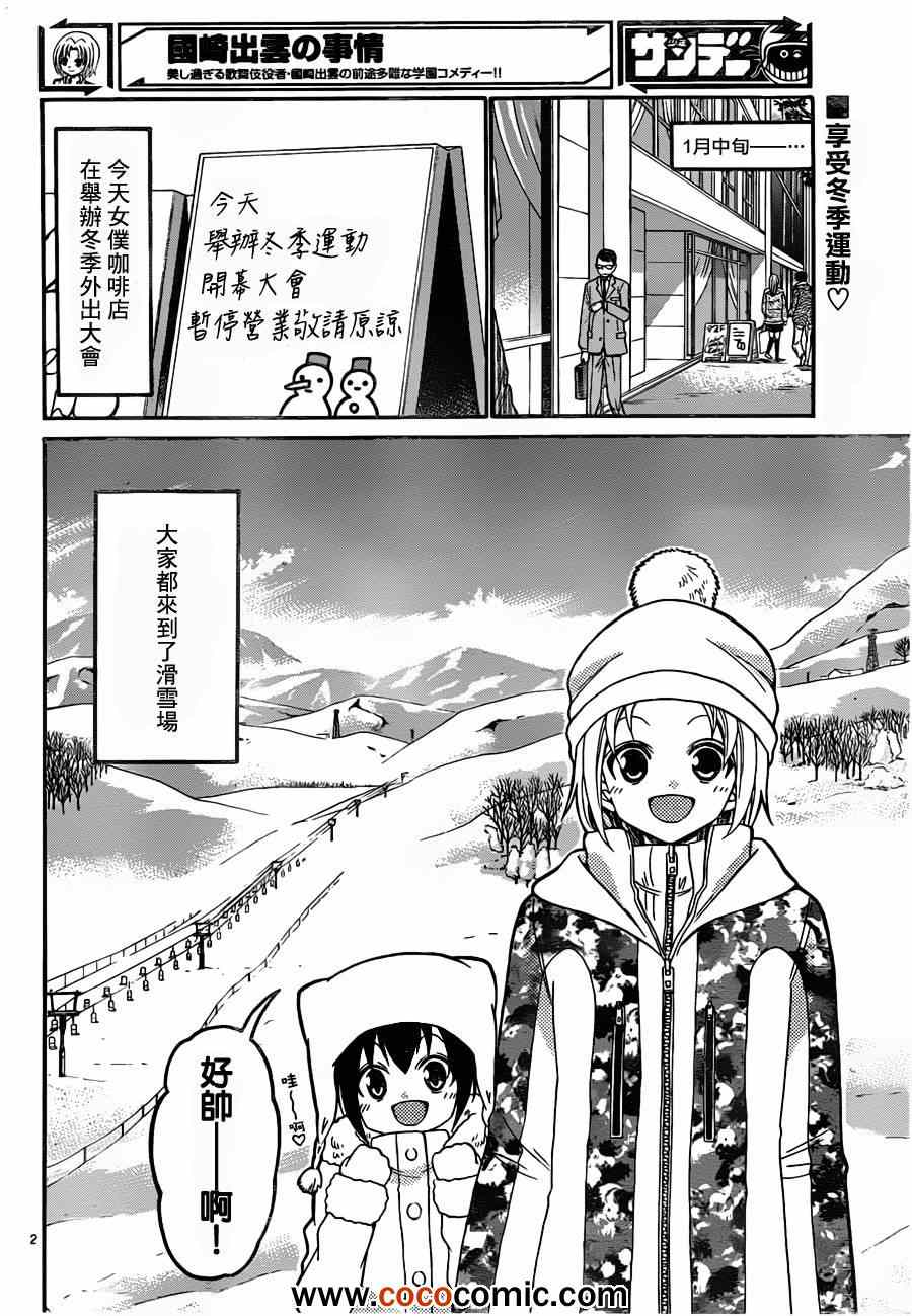 《国崎出云轶事》漫画最新章节第141话免费下拉式在线观看章节第【2】张图片