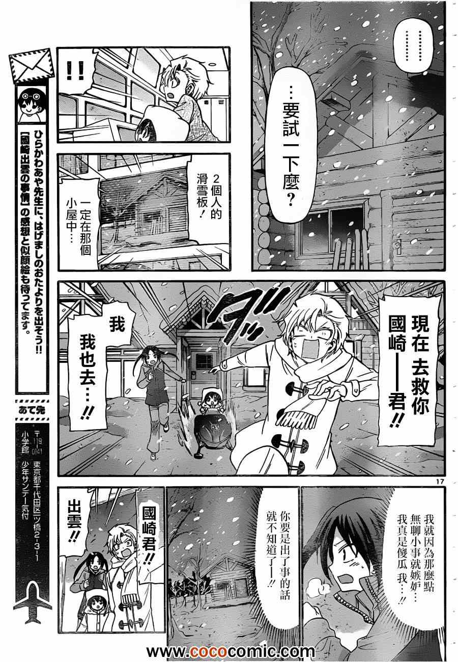 《国崎出云轶事》漫画最新章节第141话免费下拉式在线观看章节第【17】张图片