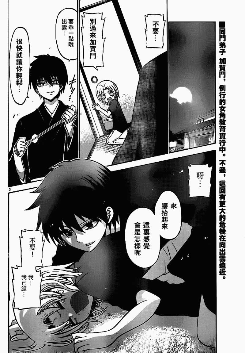 《国崎出云轶事》漫画最新章节第35话免费下拉式在线观看章节第【2】张图片