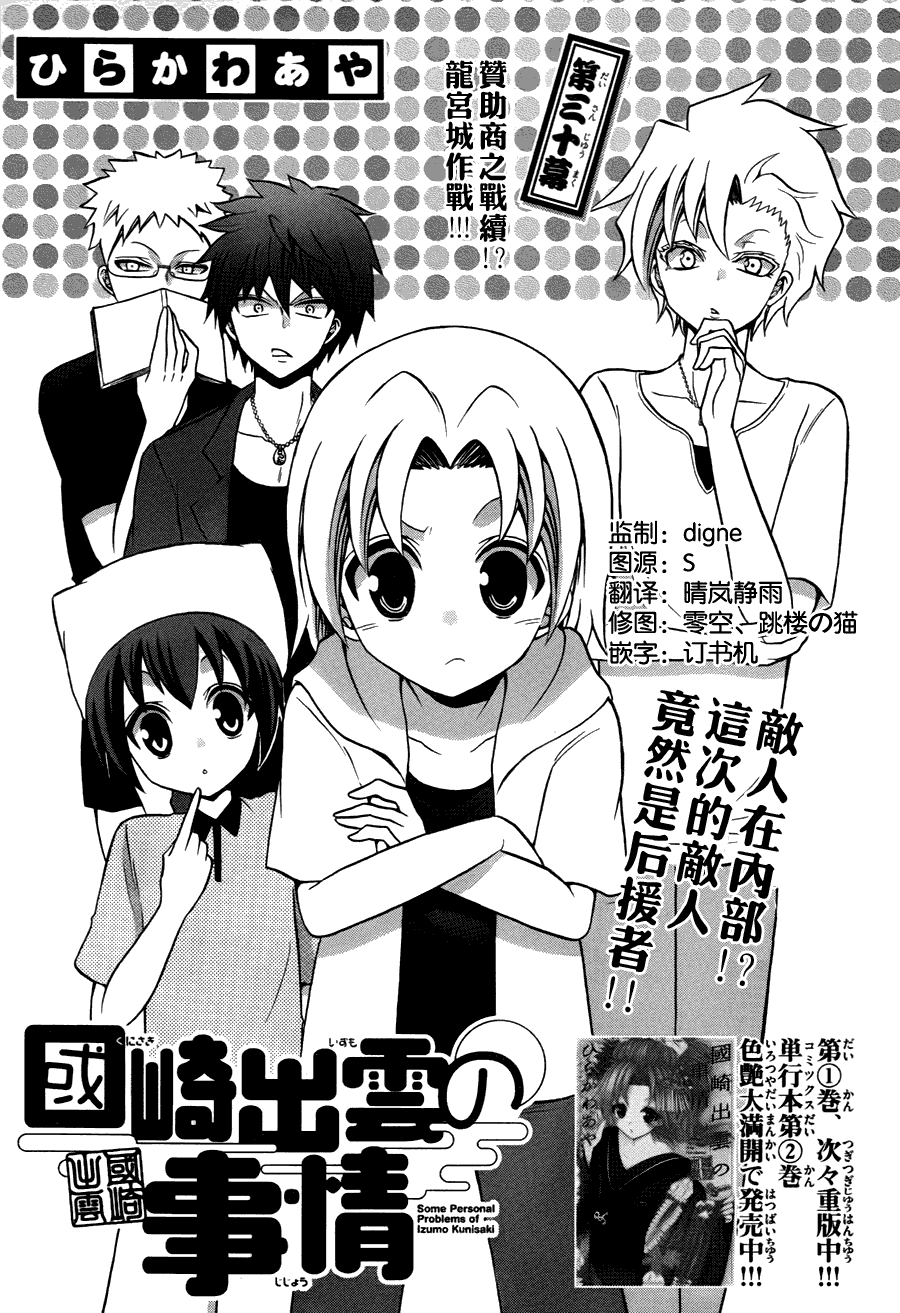 《国崎出云轶事》漫画最新章节第30话免费下拉式在线观看章节第【1】张图片