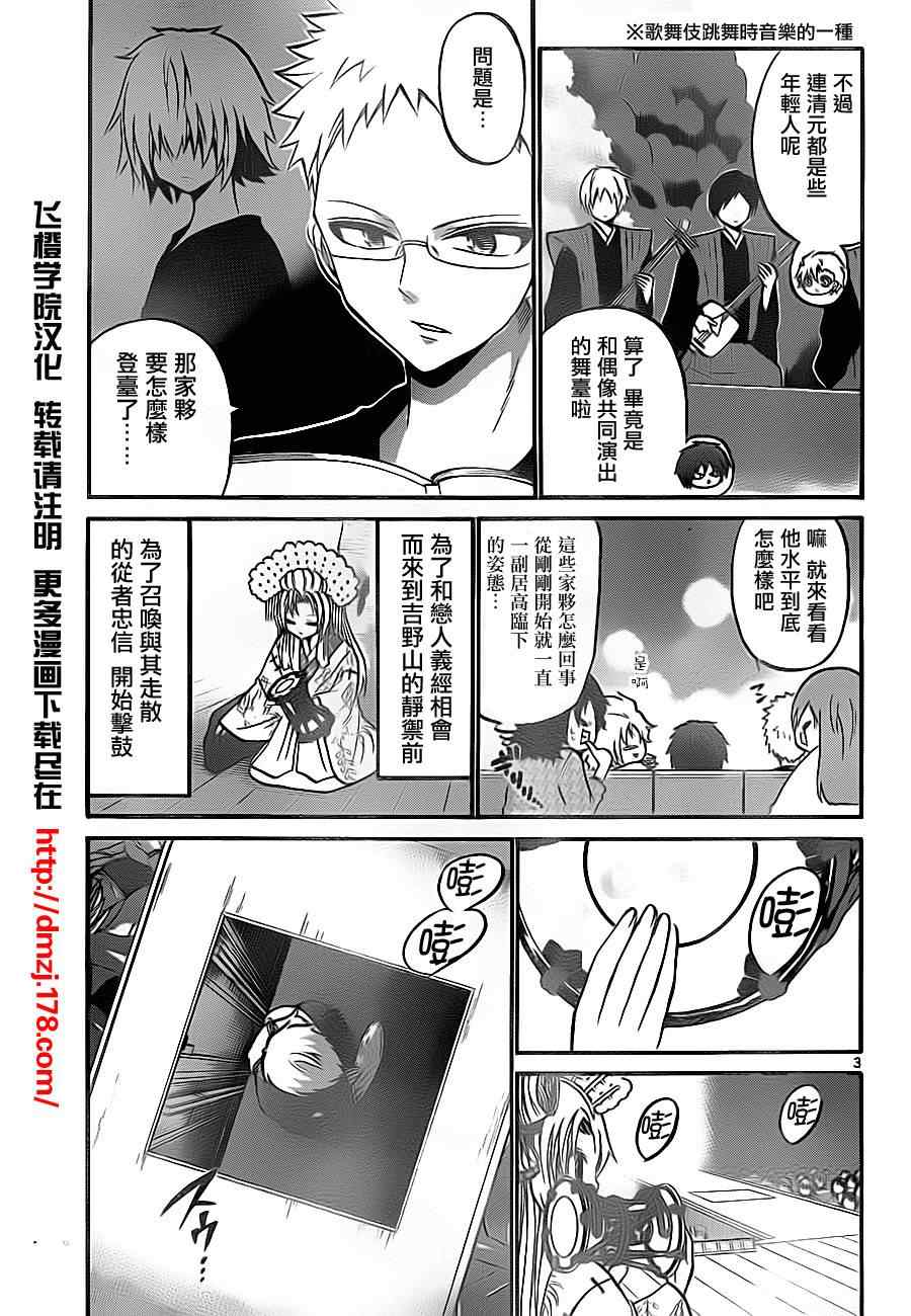 《国崎出云轶事》漫画最新章节第86话免费下拉式在线观看章节第【3】张图片