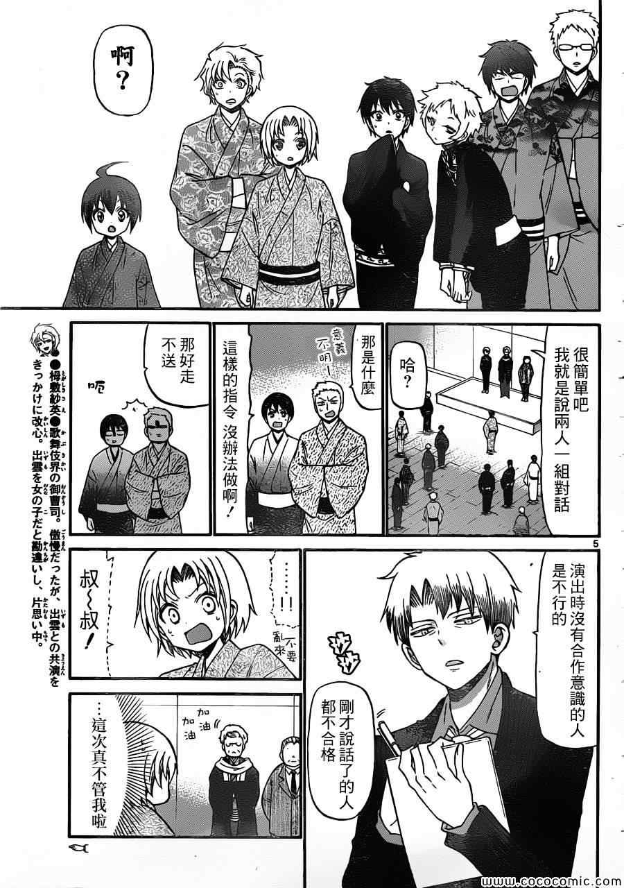 《国崎出云轶事》漫画最新章节第161话免费下拉式在线观看章节第【5】张图片