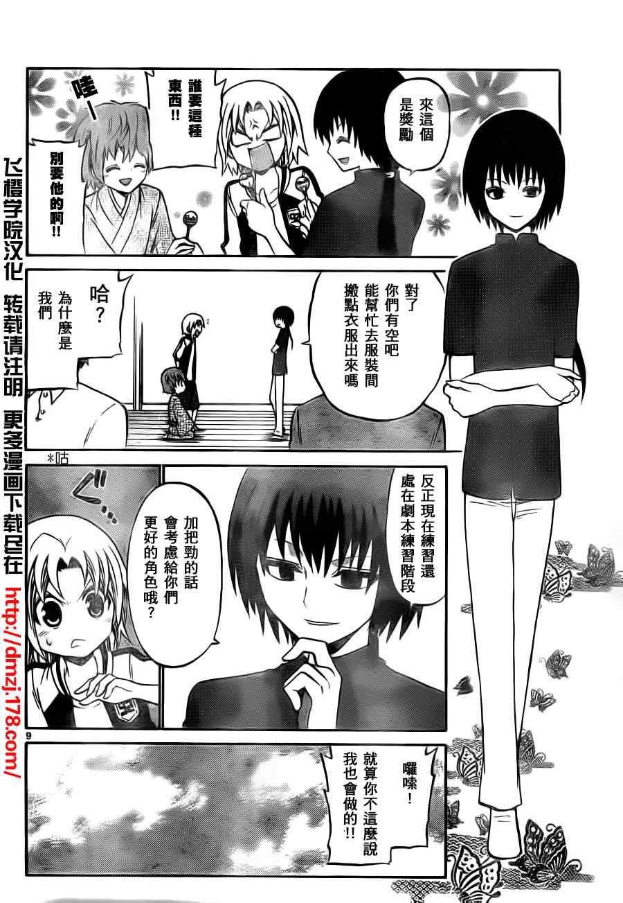 《国崎出云轶事》漫画最新章节第38话免费下拉式在线观看章节第【9】张图片