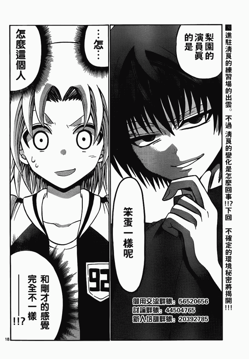 《国崎出云轶事》漫画最新章节第35话免费下拉式在线观看章节第【18】张图片