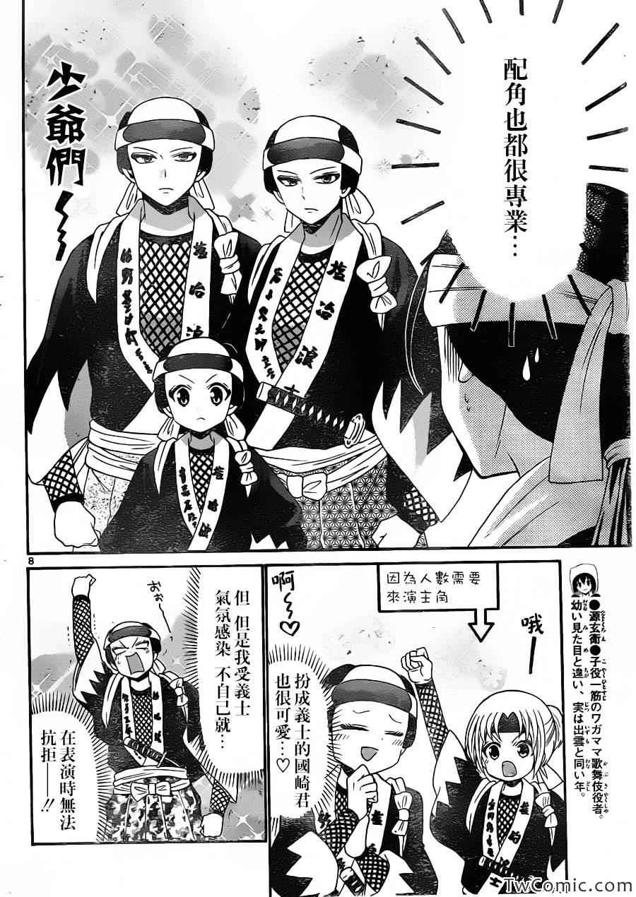 《国崎出云轶事》漫画最新章节第156话免费下拉式在线观看章节第【8】张图片