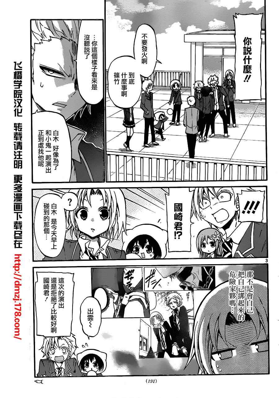 《国崎出云轶事》漫画最新章节第90话免费下拉式在线观看章节第【3】张图片