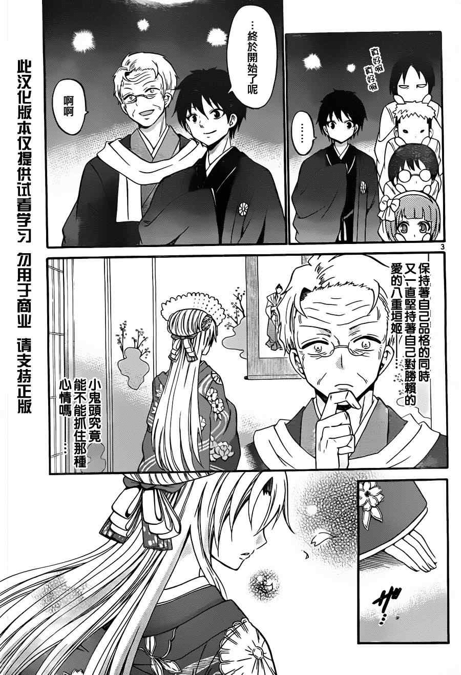 《国崎出云轶事》漫画最新章节第115话免费下拉式在线观看章节第【3】张图片