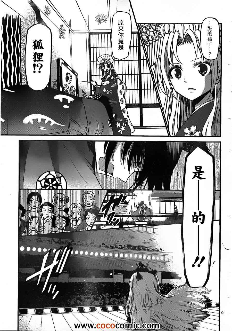 《国崎出云轶事》漫画最新章节第139话免费下拉式在线观看章节第【9】张图片