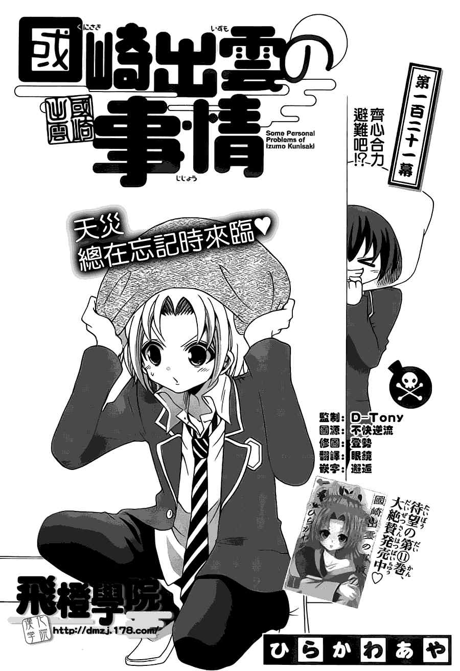 《国崎出云轶事》漫画最新章节第121话免费下拉式在线观看章节第【1】张图片