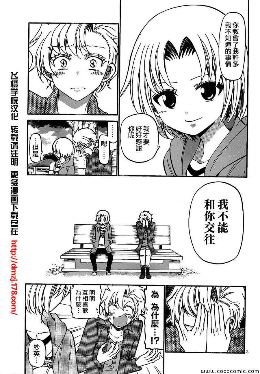 《国崎出云轶事》漫画最新章节第182话免费下拉式在线观看章节第【3】张图片