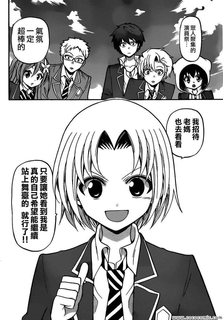 《国崎出云轶事》漫画最新章节第184话免费下拉式在线观看章节第【14】张图片