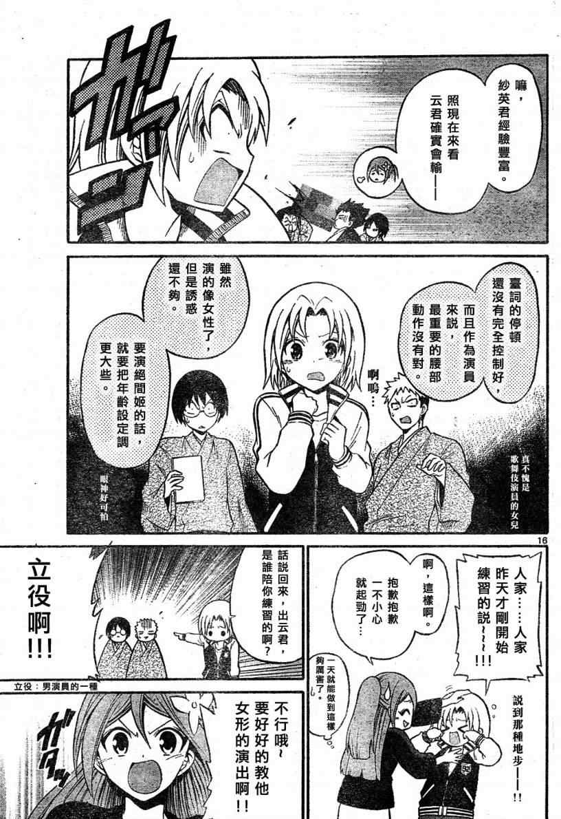 《国崎出云轶事》漫画最新章节第4话免费下拉式在线观看章节第【16】张图片