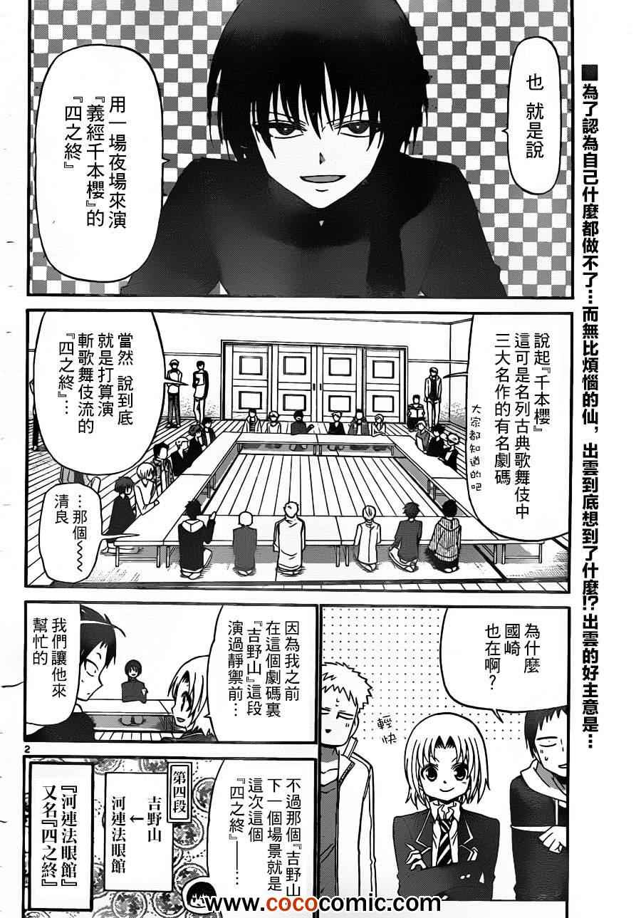 《国崎出云轶事》漫画最新章节第139话免费下拉式在线观看章节第【2】张图片