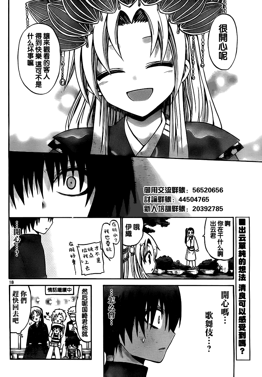 《国崎出云轶事》漫画最新章节第40话免费下拉式在线观看章节第【18】张图片