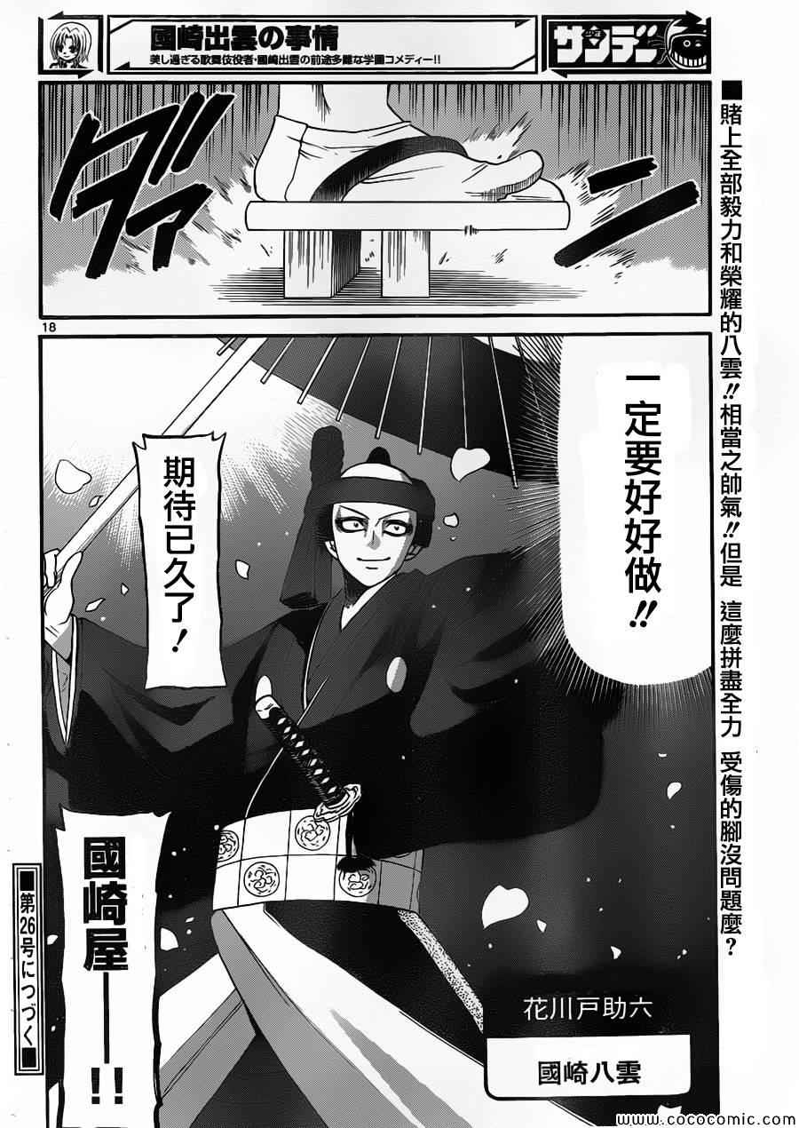 《国崎出云轶事》漫画最新章节第147话免费下拉式在线观看章节第【19】张图片