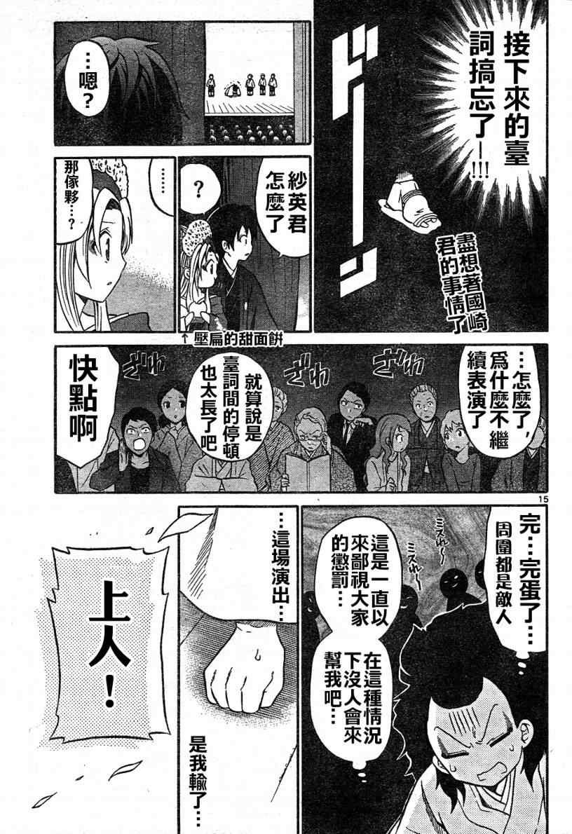 《国崎出云轶事》漫画最新章节第6话免费下拉式在线观看章节第【15】张图片