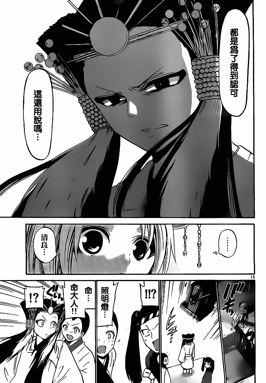 《国崎出云轶事》漫画最新章节第42话免费下拉式在线观看章节第【15】张图片