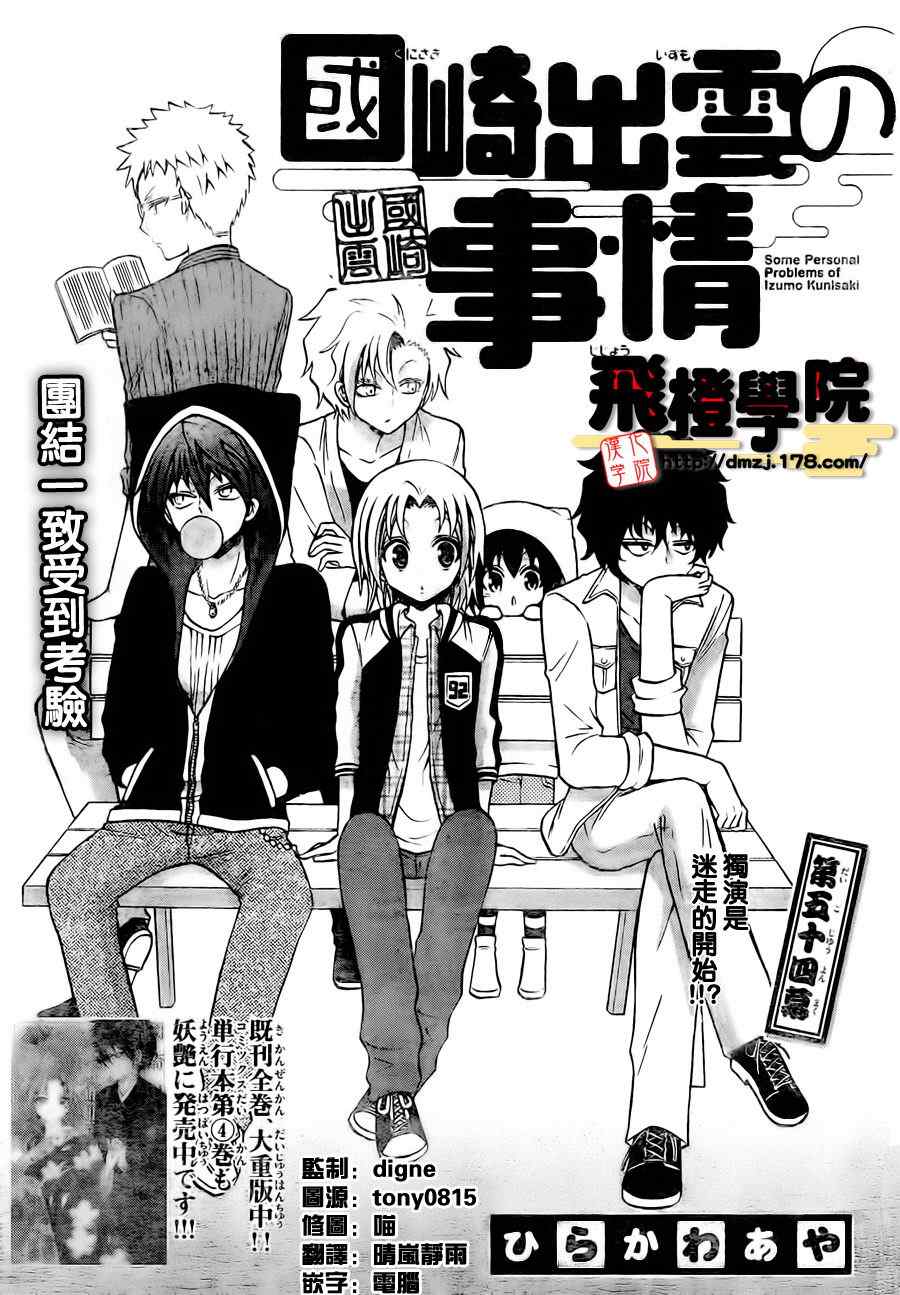 《国崎出云轶事》漫画最新章节第54话免费下拉式在线观看章节第【1】张图片