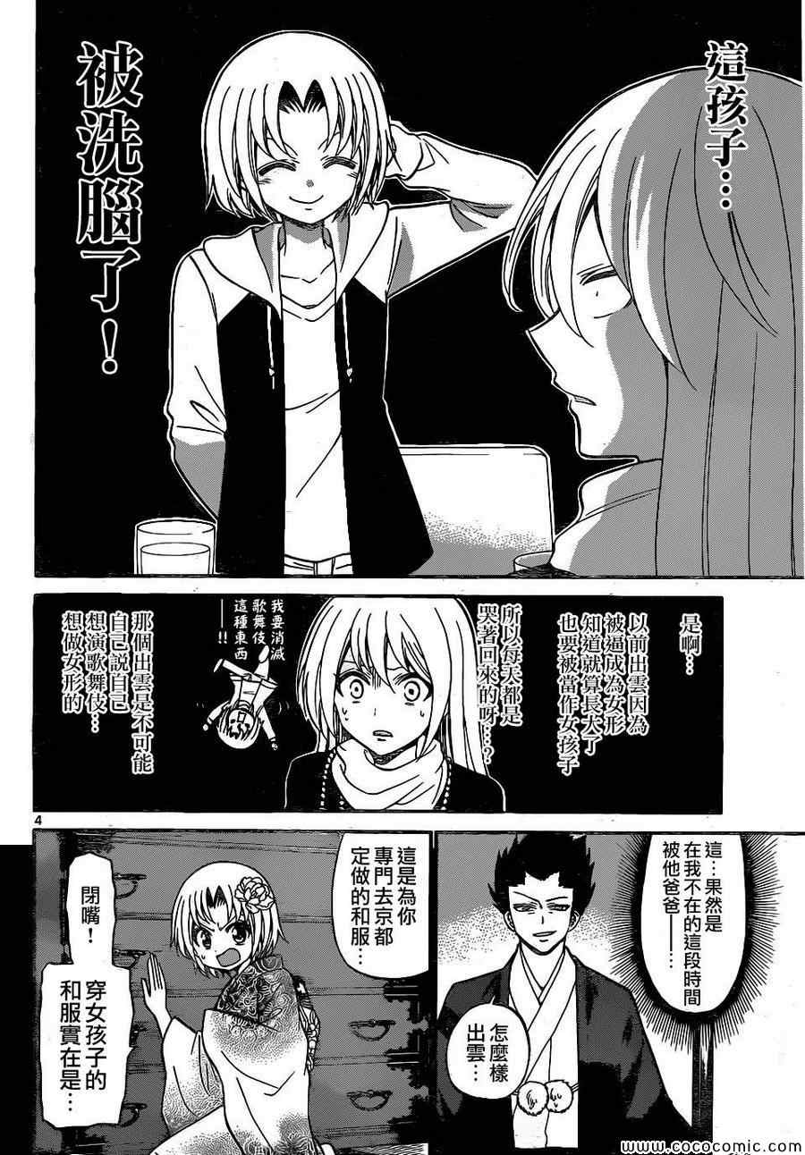 《国崎出云轶事》漫画最新章节第184话免费下拉式在线观看章节第【4】张图片