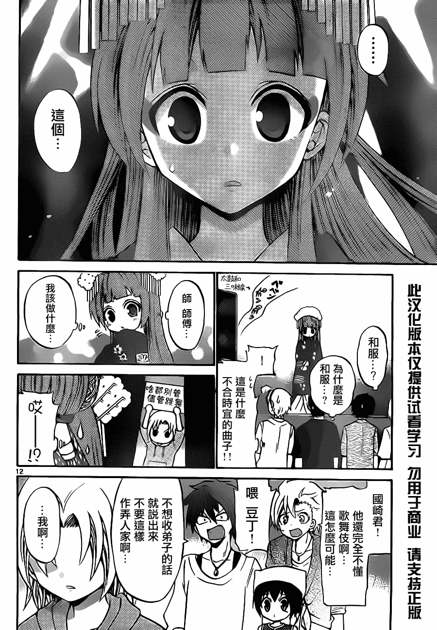 《国崎出云轶事》漫画最新章节第47话免费下拉式在线观看章节第【12】张图片