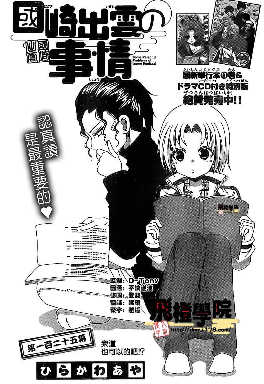 《国崎出云轶事》漫画最新章节第125话免费下拉式在线观看章节第【1】张图片