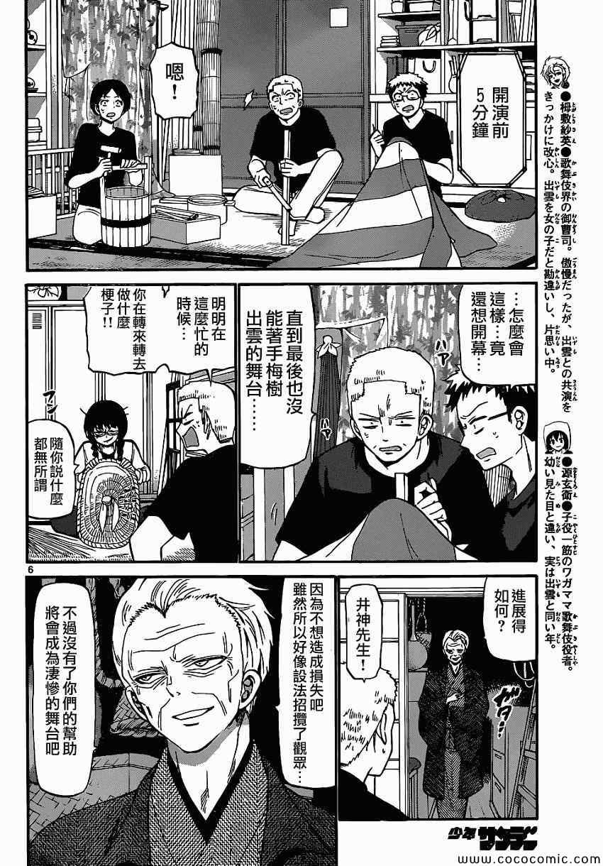 《国崎出云轶事》漫画最新章节第177话免费下拉式在线观看章节第【6】张图片