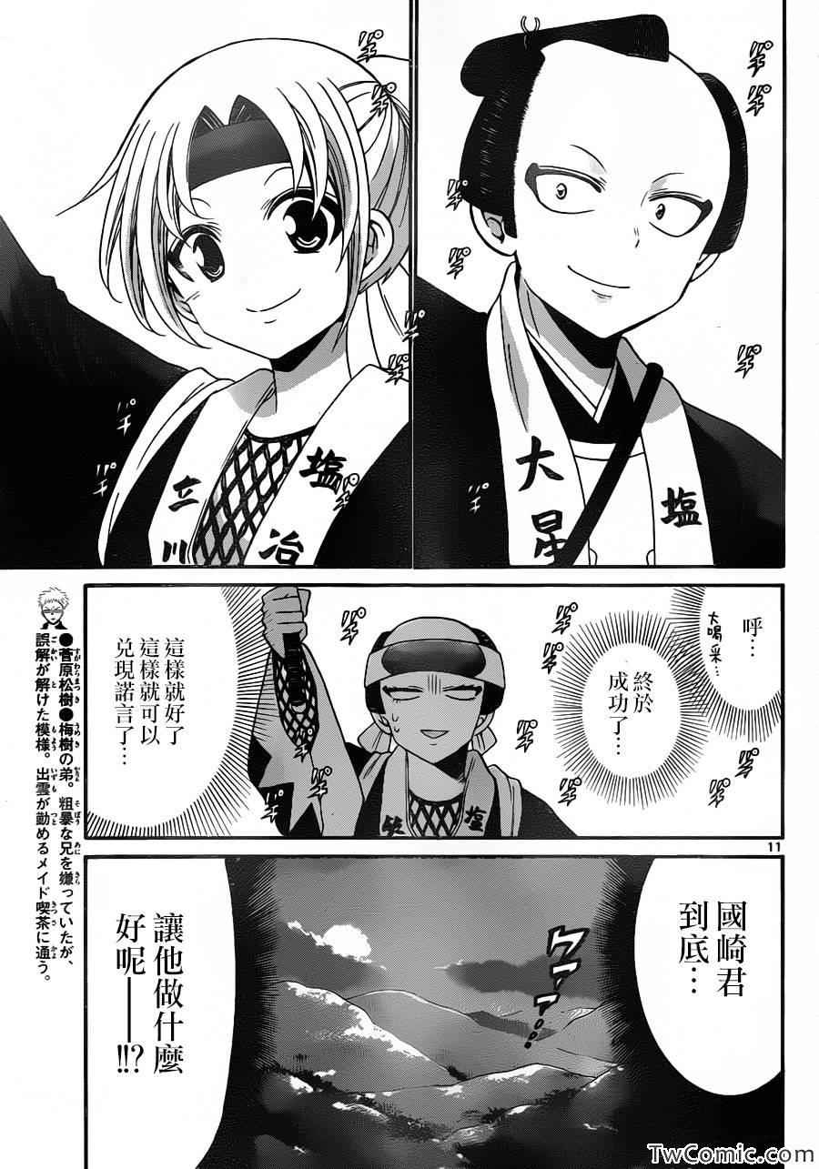 《国崎出云轶事》漫画最新章节第156话免费下拉式在线观看章节第【12】张图片