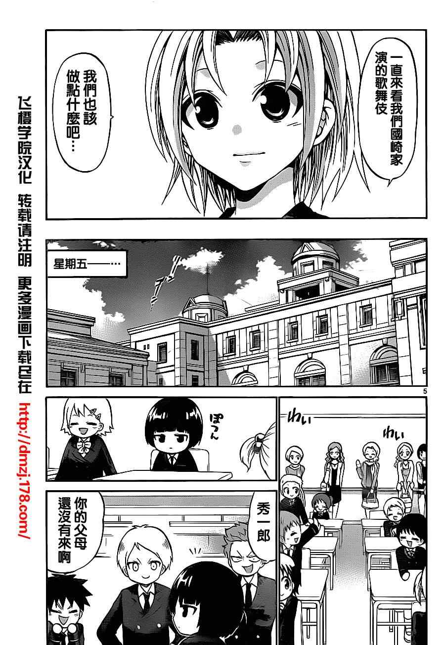 《国崎出云轶事》漫画最新章节第68话免费下拉式在线观看章节第【5】张图片