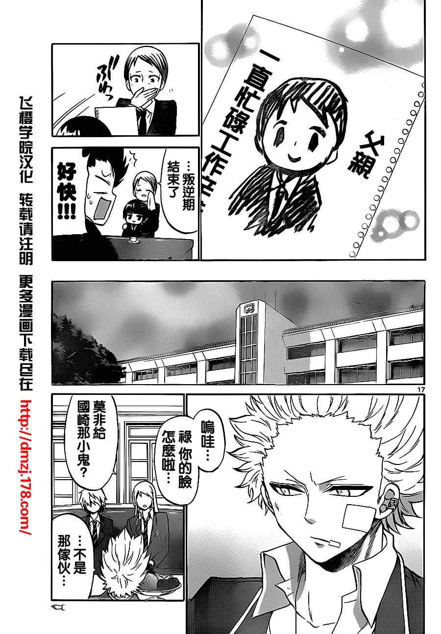 《国崎出云轶事》漫画最新章节第68话免费下拉式在线观看章节第【17】张图片